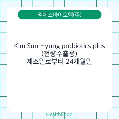 Kim Sun Hyung probiotics plus(전량수출용)