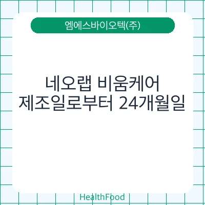 네오랩 비움케어