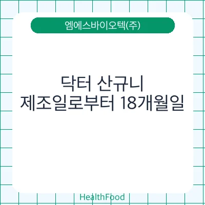 닥터 산규니