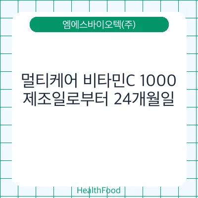 멀티케어 비타민C 1000