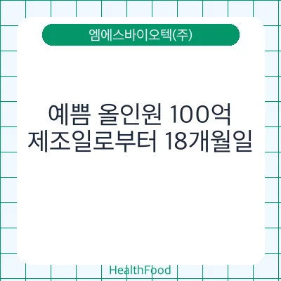 예쁨 올인원 100억