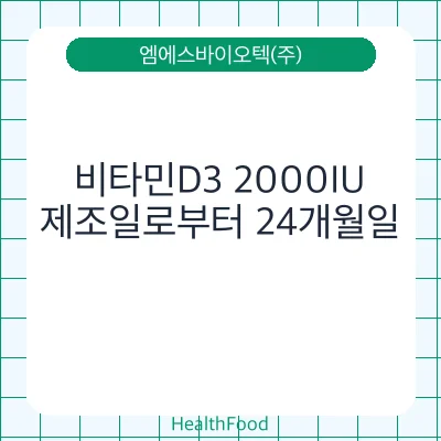 비타민D3 2000IU