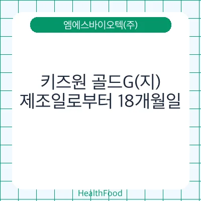 키즈원 골드G(지)