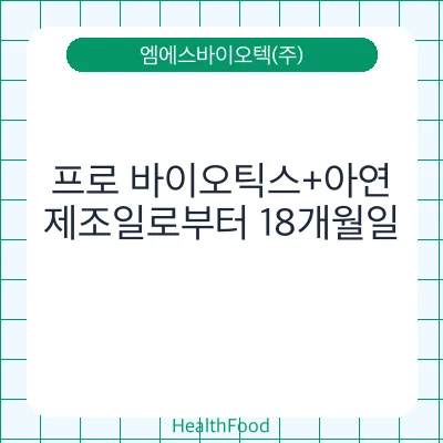 프로 바이오틱스+아연