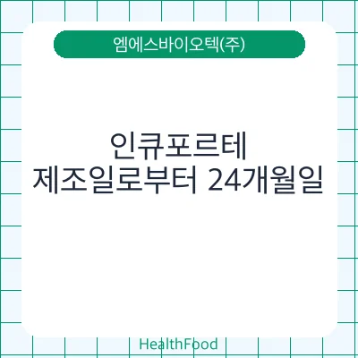 인큐포르테