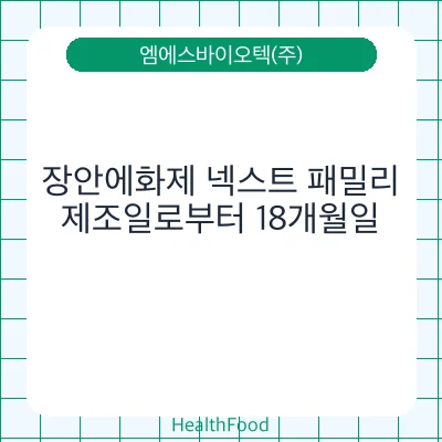 장안에화제 넥스트 패밀리