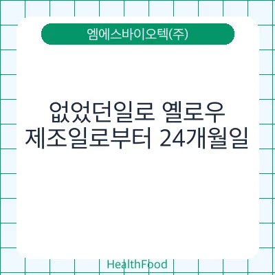 없었던일로 옐로우