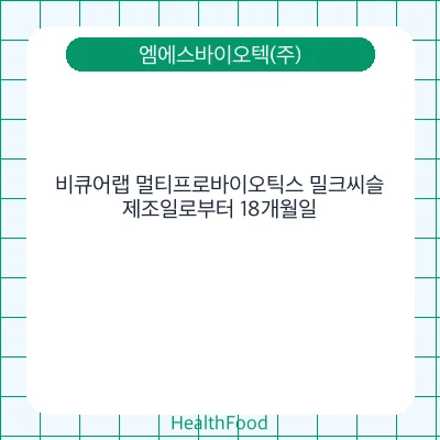 비큐어랩 멀티프로바이오틱스 밀크씨슬
