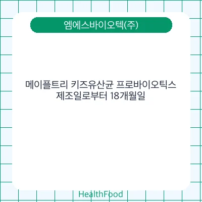 메이플트리 키즈유산균 프로바이오틱스