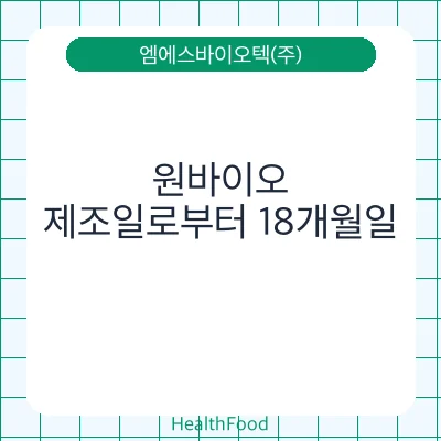 원바이오