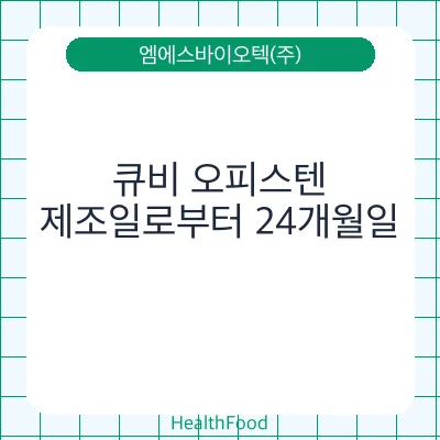 큐비 오피스텐