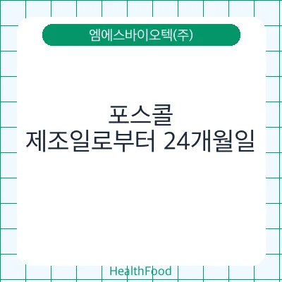 포스콜