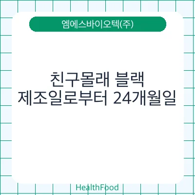 친구몰래 블랙