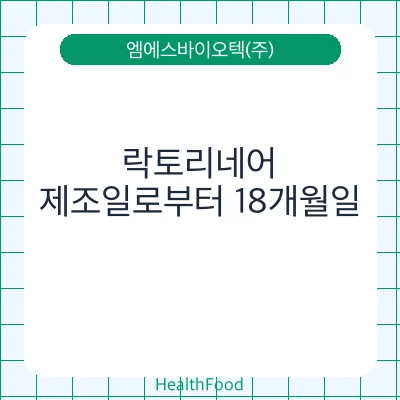 락토리네어