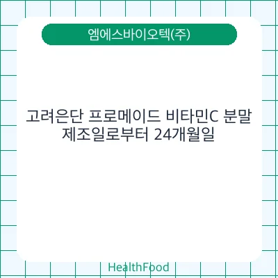 고려은단 프로메이드 비타민C 분말