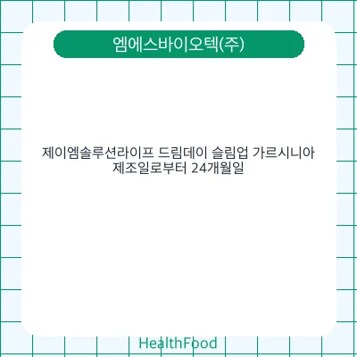 제이엠솔루션라이프 드림데이 슬림업 가르시니아