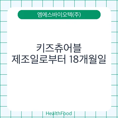 키즈츄어블