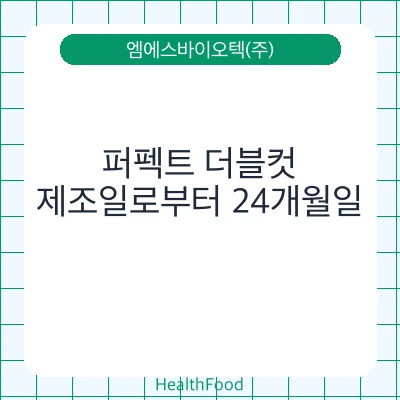 퍼펙트 더블컷