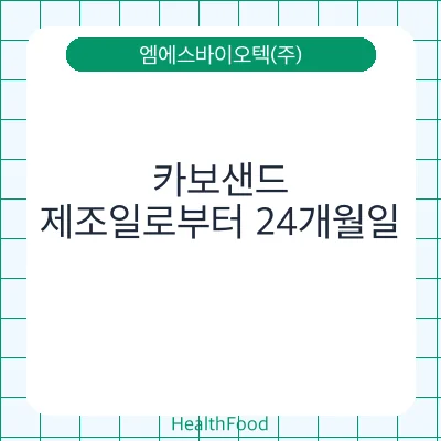카보샌드