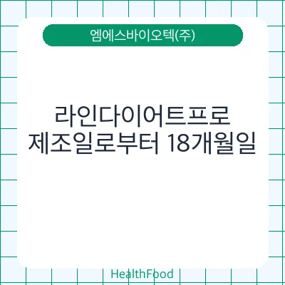 라인다이어트프로