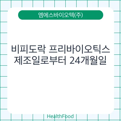 비피도락 프리바이오틱스