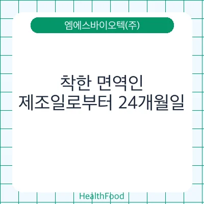 착한 면역인