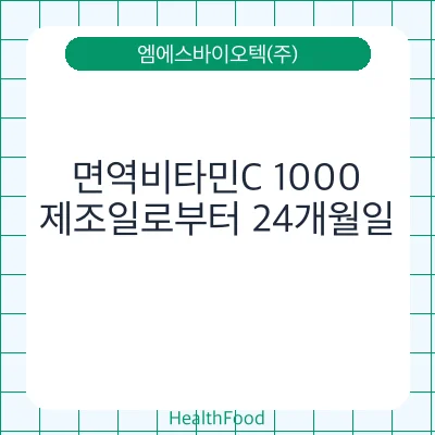 면역비타민C 1000