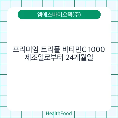 프리미엄 트리플 비타민C 1000