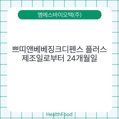 쁘띠앤베베징크디펜스 플러스