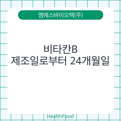 비타칸B