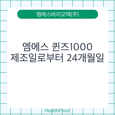 엠에스 퀸즈1000