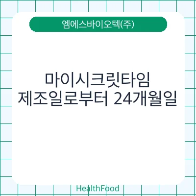 마이시크릿타임