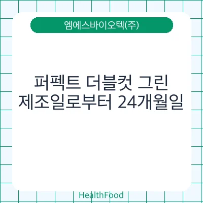 퍼펙트 더블컷 그린