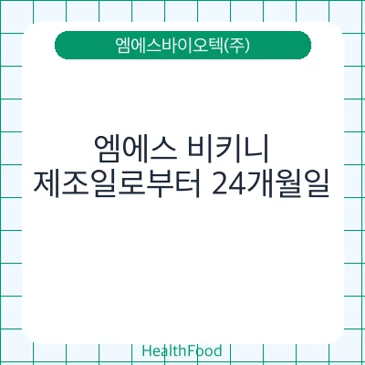 엠에스 비키니