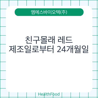 친구몰래 레드