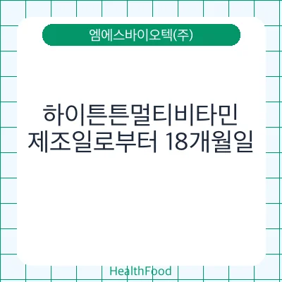하이튼튼멀티비타민