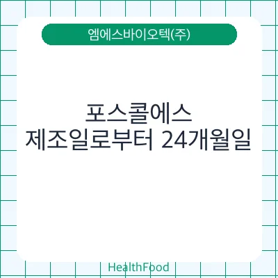 포스콜에스