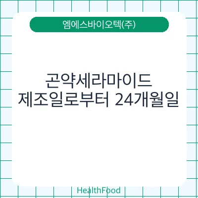 곤약세라마이드
