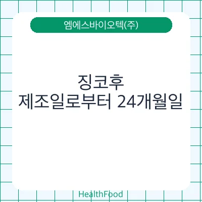 징코후