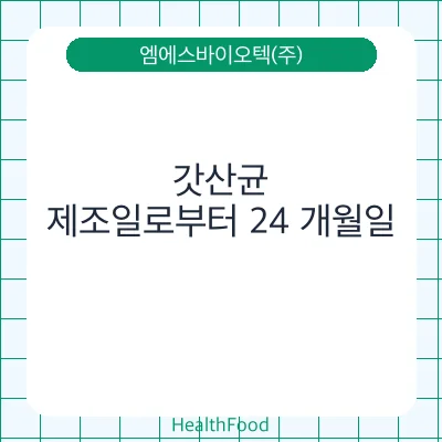 갓산균