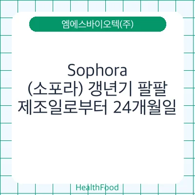 Sophora(소포라) 갱년기 팔팔