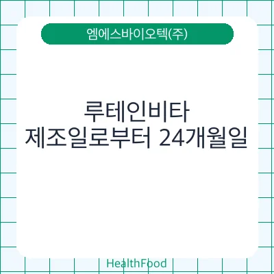 루테인비타