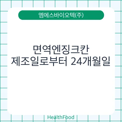 면역엔징크칸