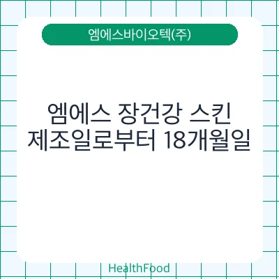 엠에스 장건강 스킨