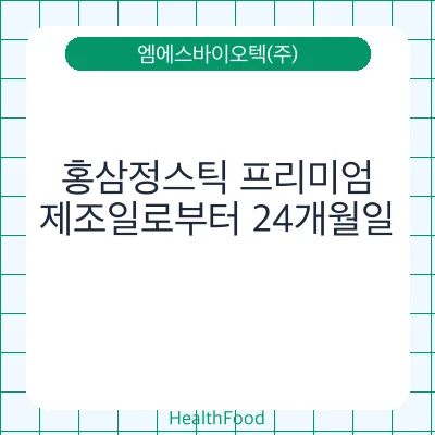 홍삼정스틱 프리미엄