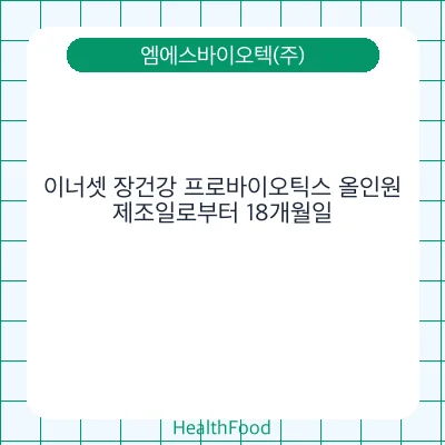 이너셋 장건강 프로바이오틱스 올인원