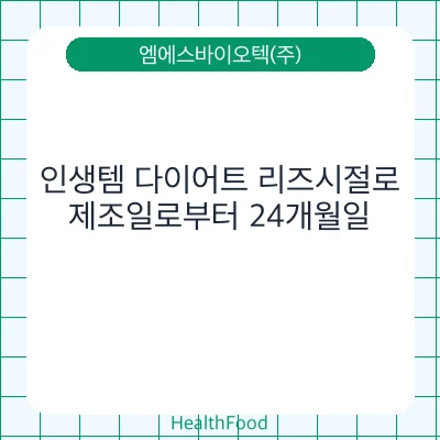 인생템 다이어트 리즈시절로