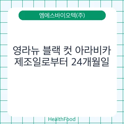 영라뉴 블랙 컷 아라비카