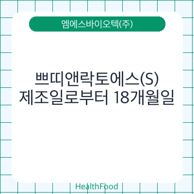 쁘띠앤락토에스(S)