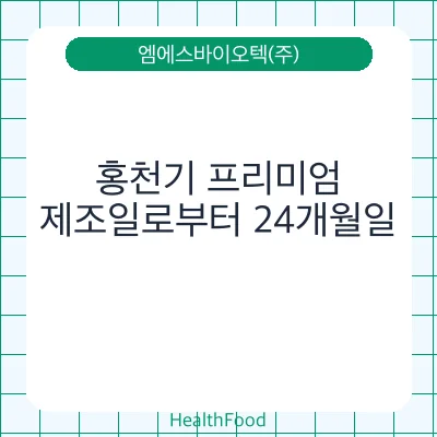 홍천기 프리미엄
